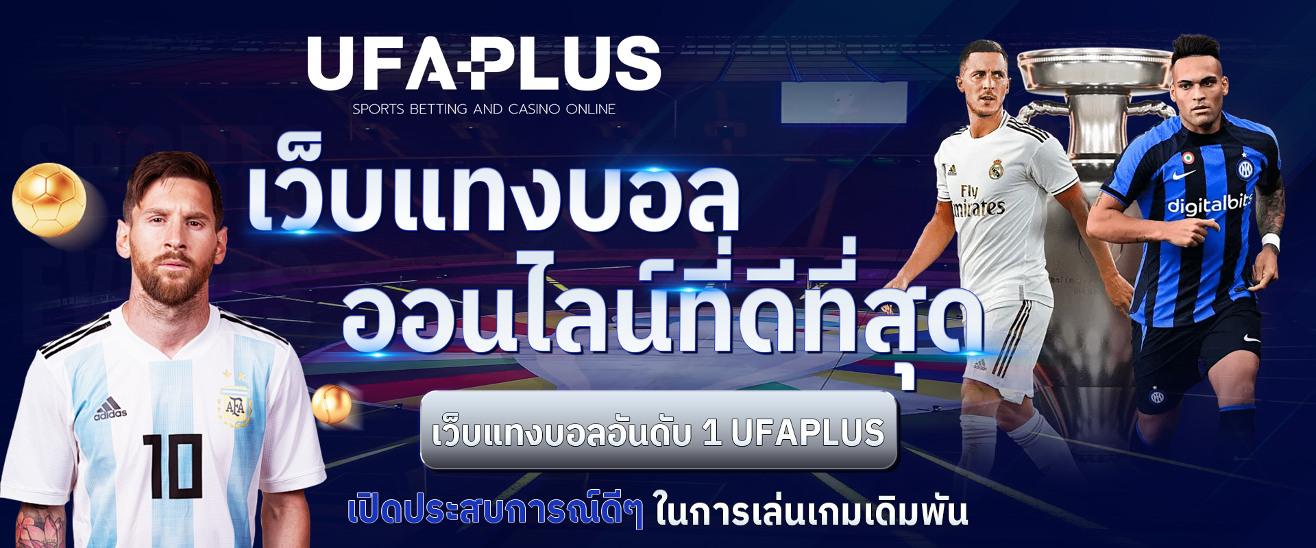 UFAPLUS เว็บแทงบอลออนไลน์ที่ดีที่สุด
